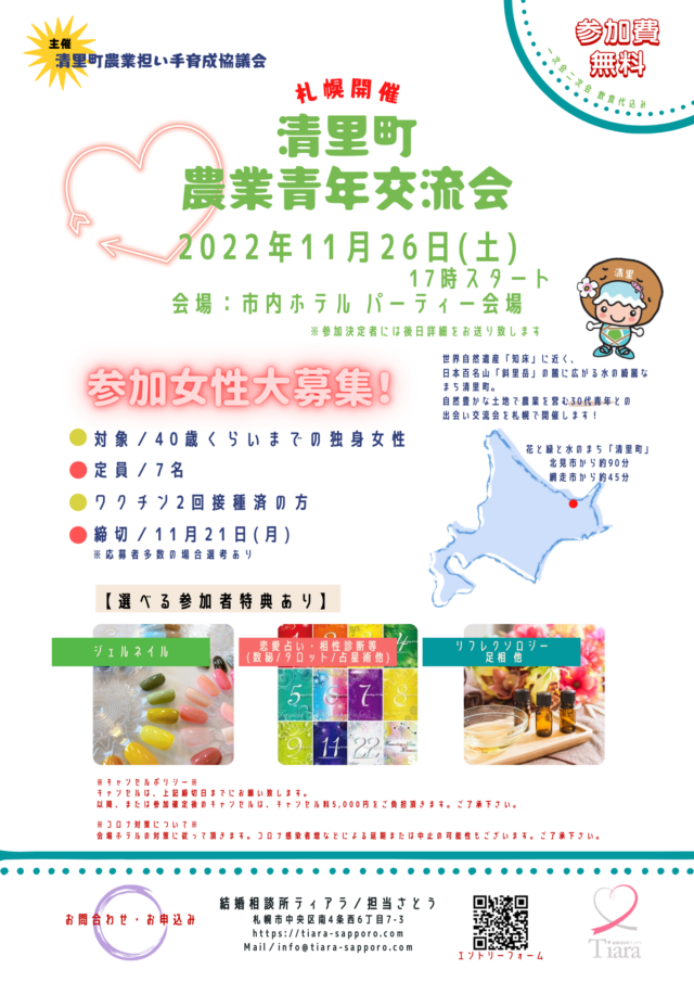 イベント名：清里町農業青年交流会in札幌