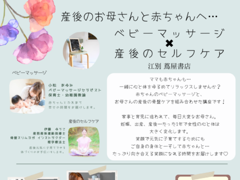 イベント名：ベビーマッサージ×産後のセルフケア！笑顔になれる親子の時間