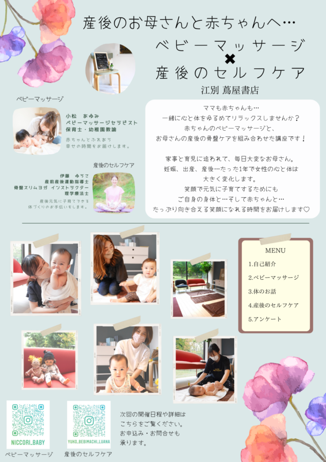イベント名：ベビーマッサージ×産後のセルフケア！笑顔になれる親子の時間