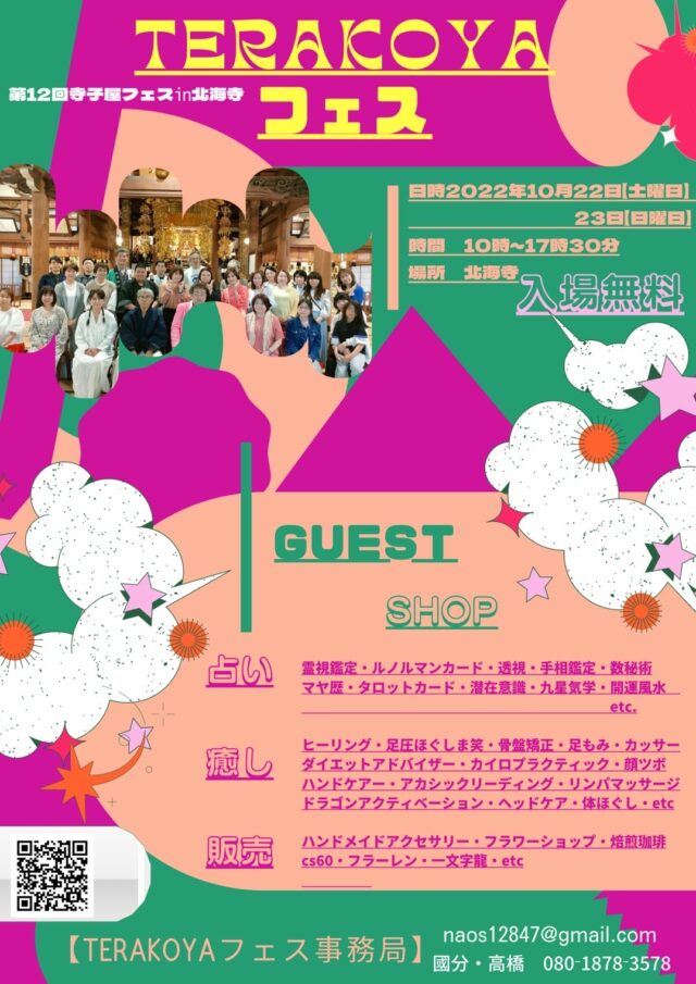 イベント名：【！！入場無料！！第12回TERAKOYAフェス】 ⭐︎特典付イベント☆