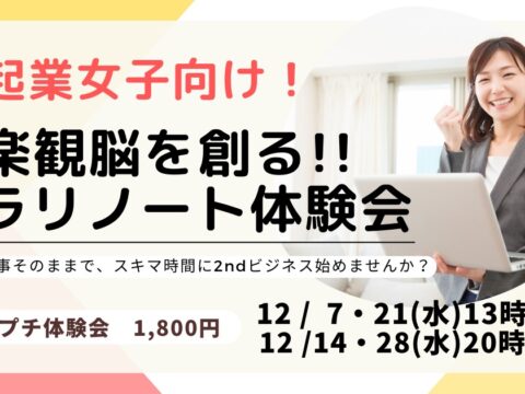 イベント名：起業女子向け！プチ体験会のご案内