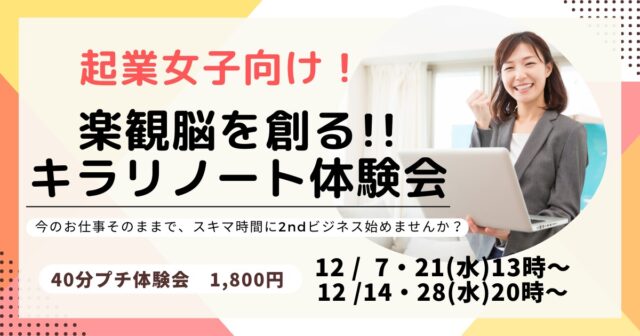 イベント名：起業女子向け！プチ体験会のご案内