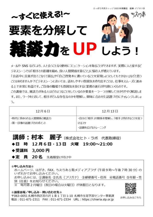 イベント名：～すぐに使える！～要素を分解して雑談力をＵＰしよう！