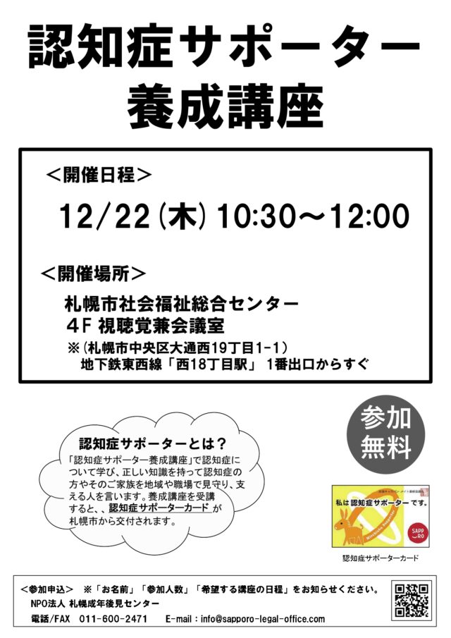 イベント名：【参加無料】12/22(木) 認知症サポーター養成講座＠札幌市社会福祉総合センター