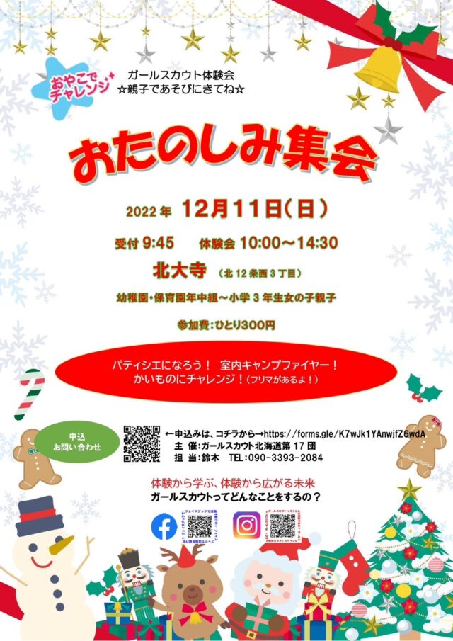 イベント名：おやこでチャレンジ『おたのしみ集会』